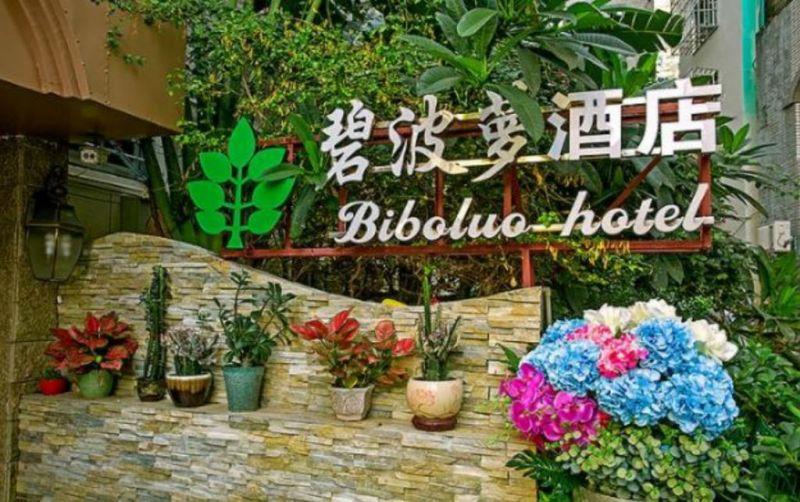 Фото отеля Хайнань, Biboluo Hotel 2* №1